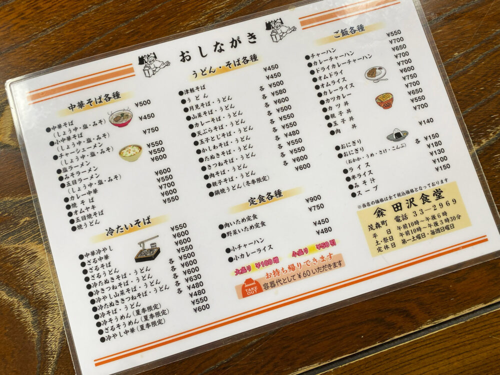 田沢食堂 メニュー