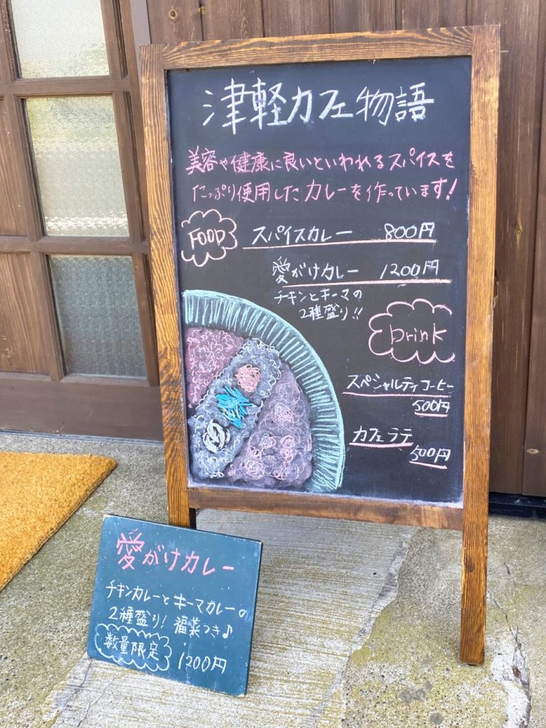 津軽カフェ物語