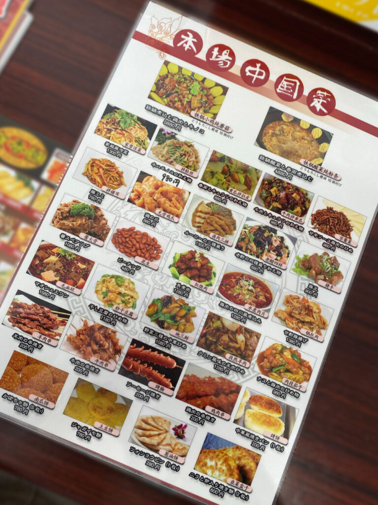 本場中華菜