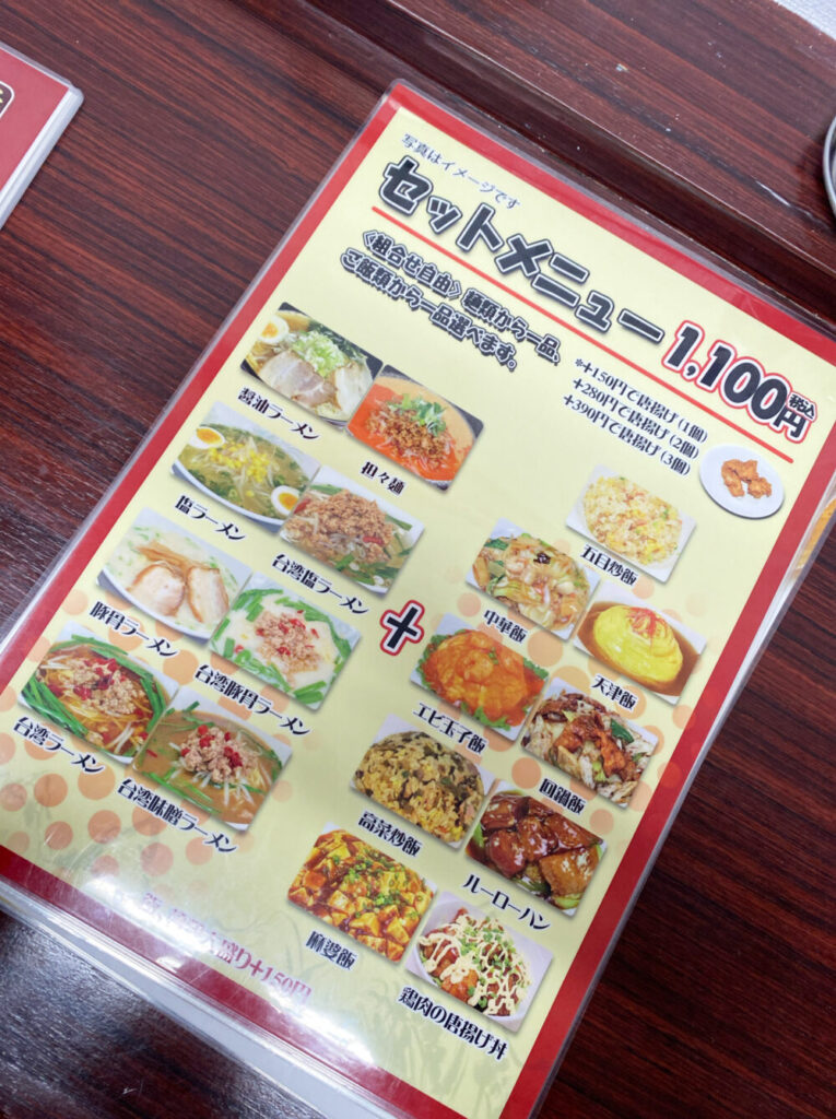 セットメニュー