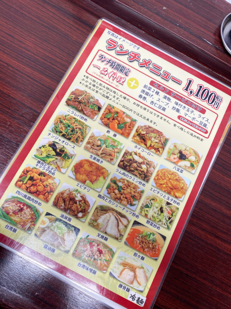 ランチメニュー